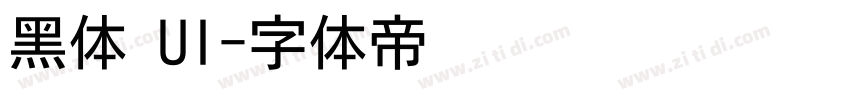 黑体 UI字体转换